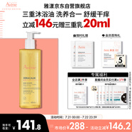 雅漾（Avene）三重專研潔膚油400ml AD沐浴油滋養(yǎng)保濕溫和清潔舒緩干癢敏肌禮物