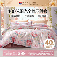 富安娜床上四件套純棉 100%全棉床單被套雙人加大 春和 230*229cm