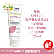 Cancer Council 澳洲CC防曬乳防曬霜面部隔離 隱形面部防曬75ml