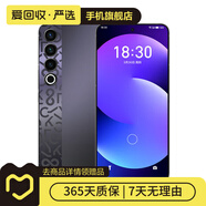 魅族 20 Pro 5G游戲?qū)W生拍照 二手手機(jī) 二手安卓 二手5G手機(jī) 領(lǐng)克08定制版 12G+256G