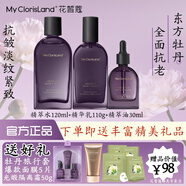 花皙蔻（ClorisLand）菁純牡丹凝時(shí)鮮顏套裝精華水乳霜抗皺淡紋緊致保濕補(bǔ)水實(shí)體店同款 【3件】精萃水+精華乳+精華油