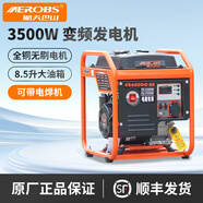 航天巴山（AEROBS） 變頻發(fā)電機(jī)家用汽油戶外便攜式4.2KW小型220v露營(yíng)房車迷你2千瓦 【3500W變頻】手啟動(dòng)（可帶焊機(jī)）