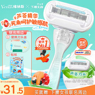 吉列維納斯刮毛刀  蘆薈敏感肌1刀架2刀頭 私處脫毛刀刮毛女士專用 
