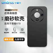 Smorss適用榮耀X70手機(jī)殼保護(hù)套honorX70手機(jī)套鏡頭全包防摔超薄磨砂背殼軟殼男女款外殼黑色