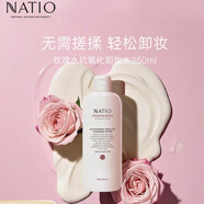 Natio玫瑰水抗氧化卸妝水250ml天然水感植物睡前卸妝油敏感肌深層清潔 玫瑰卸妝水250ml