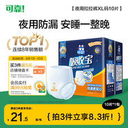 可靠（COCO）吸收寶夜用成人拉拉褲XL10片(臀圍80-149cm)老年人內(nèi)褲型紙尿褲