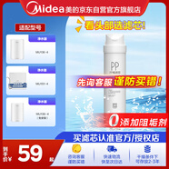 美的凈水器濾芯—適用于MU136-4 151-4 MRC1693A-50G 304D-4 1886-75G 1593A-50G S1系列-PP棉濾芯