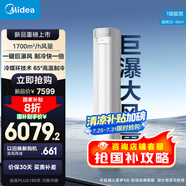 美的空調(diào) 3匹 巨瀑風(fēng) 新一級(jí)能效 靜音空調(diào)立式柜機(jī) 獨(dú)立除濕 變頻冷暖客廳KFR-72LW/CQ2-1