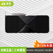 愙墨PRO6000/A6000/5880ADA/A5000/A4000 3D建模視頻渲染8K剪輯專業(yè)圖形顯卡 NVIDIA PRO6000 96G顯卡 工業(yè)包裝