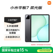 小米(MI) 小米平板7 柔光版【平板國家補貼15%】11.2英寸 3.2K超清屏 驍龍 澎湃OS2 8+256G黑色