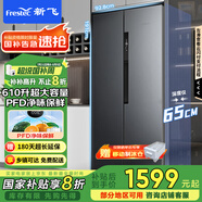 新飛（Frestec）610升對(duì)開(kāi)門(mén)大容量移動(dòng)制冰艙電冰箱 一級(jí)風(fēng)冷無(wú)霜除菌凈味保鮮國(guó)家補(bǔ)貼BCD-610WK9CT 
