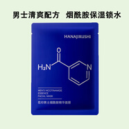 花印（HANAJIRUSHI）男士煙酰胺精華面膜 27ml*1片