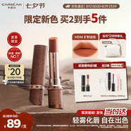 卡姿蘭（Carslan）霧吻口紅唇膏秋冬限定啞光不易掉色M594曠野迷棕3.2g七夕禮物女友