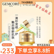 BFE【官方店】珈蔻珈蔻珈蔻GEMCORE法國水光肌鮮亮保.濕系列金 金純卓顏緊致精華油黃金油