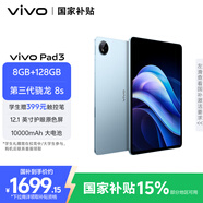 vivo  Pad3 8GB+128GB 春潮藍 第三代驍龍8s 12.1英寸 2.8K護眼原色屏10000mAh大電池vivopad3國家補貼