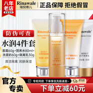 瑞倪維兒潤膚保濕套裝康婷護膚品面霜洗面奶水乳液保濕隔離化妝品官方正品 水潤護膚4件組合套裝