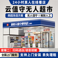 愛(ài)寶（Aibao）云值守?zé)o人超市便利店設(shè)備24小時(shí)自助購(gòu)物收銀系統(tǒng)智能售貨商店新零售掃碼收銀機(jī)一體機(jī)掃碼 套餐二：掃碼進(jìn)店/語(yǔ)音提醒 方案一【含軟硬件設(shè)備、上門服務(wù)】