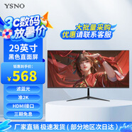 亞勝諾（YSNO）顯示器電腦27英寸 高清電影屏幕 辦公顯示屏便攜 電競(jìng)游戲屏 節(jié)能液晶屏2K 29英寸準(zhǔn)2K100Hz直黑帶魚(yú)屏