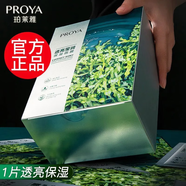 珀萊雅小球藻面膜玻尿酸深層補水保濕 男女士清爽潤膚護膚品官旗款正品 【盒裝】小球藻20片