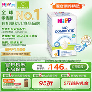 喜寶（HiPP）德國珍寶版有機(jī)益生菌嬰幼兒配方奶粉1段（0-6個(gè)月）600g/盒