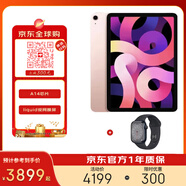 蘋(píng)果官翻 iPadAir4 10.9英寸原封未激活256GWiFi版玫瑰金+AppleWatch S8 41mmGPS版海外版午夜色