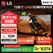 LG電視QNED系列 75英寸 75QNED86TCA 超薄4K超高清影音電視 AI音畫調(diào)節(jié) 120HZ高刷HDR 以舊換新補貼
