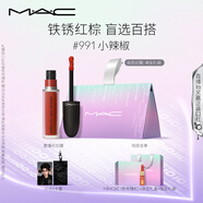 M.A.C魅可尤霧彈唇釉mac口紅霧面啞光唇彩#991小辣椒 生日禮物女