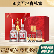 五糧液五糧春一代禮盒 50度濃香型白酒節(jié)日送禮自飲白酒500ml*2瓶裝
