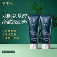 華巾大（Home' Jubi lant）龍膽氨基酸凈顏洗面奶男女潔面官方正品潔面乳 氨基酸洗面奶100g*2