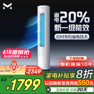 一米空調(diào)掛機 霖界系列1.5匹冷暖一級能效 巨省電 冷暖空調(diào)立式 快速制冷 獨立除濕立柜式客廳圓柱方柜 大2匹 一級能效 30㎡內(nèi)【省電25%語音控制】 提供安裝服務(wù)【10年質(zhì)?！?
                                         title=