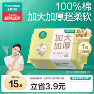 全棉時(shí)代嬰兒棉柔巾加大加厚100%純棉干濕兩用洗臉巾成人可用70抽*1包