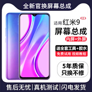 FUNRE適用紅米k50k60k70屏幕總成note7 8 9內外屏10 11 12紅米k20k30k40液晶顯示換屏13 14手機屏 適用紅米9屏幕【單片總成】高清TFT