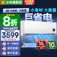 小米（MI）米家空調 1.5匹 巨省電pro 新一級能效 節(jié)能省電 變頻冷暖家用臥室壁掛式自清潔舒適空調掛機 3匹 一級能效 巨省電