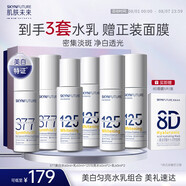 肌膚未來(lái)377肌源美白精華水乳6件套 煙酰胺提亮膚色保濕面部護(hù)膚