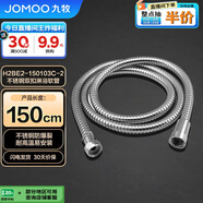 九牧（JOMOO）不銹鋼上水頭編織軟管花灑耐熱防爆淋浴軟管1.5米H2BE2-150103C-2
