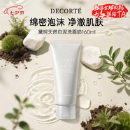 黛珂（Cosme Decorte）白泥洗面奶潔面乳植萃洗顏霜去角質(zhì)煥亮護(hù)膚品生日禮物七夕禮物 黛珂天然白泥洗面奶160ml