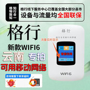 格行隨身wifi無(wú)線(xiàn)網(wǎng)絡(luò )隨身新款wifi6移動(dòng)4g無(wú)線(xiàn)網(wǎng)絡(luò )便攜式流量移動(dòng)無(wú)線(xiàn)wifi大流量網(wǎng)絡(luò )帶屏幕彩屏款 彩屏款(云南地區移動(dòng)可用)-送體驗流量