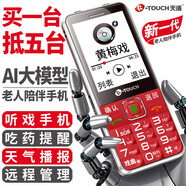 天語康健AI老年人手機4G全網(wǎng)通智能語音超長待機直板按鍵大字大聲學生專用備用功能機老人機 紅色 發(fā)貨配充電器+16G內存卡【內置音樂戲曲】