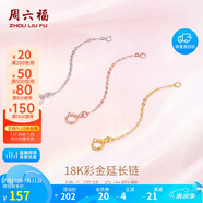 周六福18K金O字延長鏈彩金三色可選生日禮物 白18K金 約4.5cm