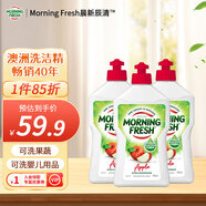 morning fresh 晨新辰清澳洲進(jìn)口濃縮洗潔精蘋(píng)果味400ml*3高效去油果蔬清洗劑