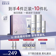 肌膚未來（SKYNFUTURE）377美白淡斑4件套裝去黃提亮補(bǔ)水保濕面部護(hù)膚品禮盒女禮盒禮物