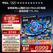 TCL電視 85T7L Pro 85英寸 QD-Mini LED 蝶翼星曜屏 萬象分區(qū) 絢彩XDR 2200nits 超薄 國家補(bǔ)貼 85英寸 黑色