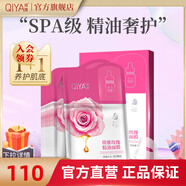 琪雅（qiya）玫瑰精油面膜補(bǔ)水保濕女提亮舒緩海藻糖貼片式官方正品 【2盒】