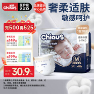 雀氏（Chiaus）出口鉑金裝紙尿褲M20片嬰兒敏感肌尿不濕【品牌直供 安心品質(zhì)】