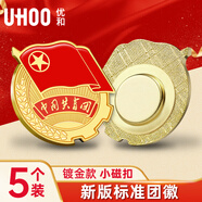 優(yōu)和（UHOO）共青團(tuán)團(tuán)徽標(biāo)準(zhǔn)款別針小磁扣 學(xué)生團(tuán)員適用團(tuán)徽 直徑2cm 小磁扣5個(gè)裝 0568