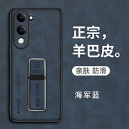 恒浩達vivoy29s手機殼vivo保護y28s皮套y27全包5g防摔y21s硅膠y22s磨砂y29s軟新款s5g男女國際海外版超薄 【海軍藍+同款支架】正宗羊巴皮 vivo Y29s 5G