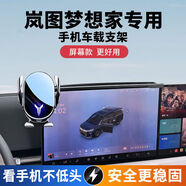 語森憶2025款嵐圖夢想家手機支架車內(nèi)固定導(dǎo)航防抖支撐車載儲物配件大全 嵐圖專用電動感應(yīng)無線充電 其他車型年款留言或聯(lián)系客服備注