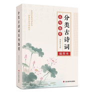 分類古詩詞名句鑒賞