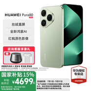 HUAWEI Pura 80 國際補貼 新品旗艦華為手機 一英寸主攝拍照 個(gè)性色卡 AI輔助構圖 華為p80鴻蒙智能手機 絲絨綠 12GB+512GB 官方標配