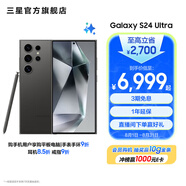 三星（SAMSUNG）Galaxy S24 Ultra AI智享生活辦公超亮護眼大屏SPen 四長(cháng)焦系統 第三代驍龍8 手機 鈦黑 12GB+256GB